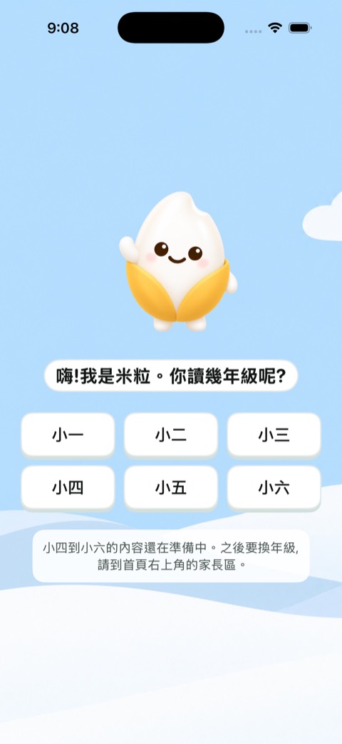 Build 18 畫面