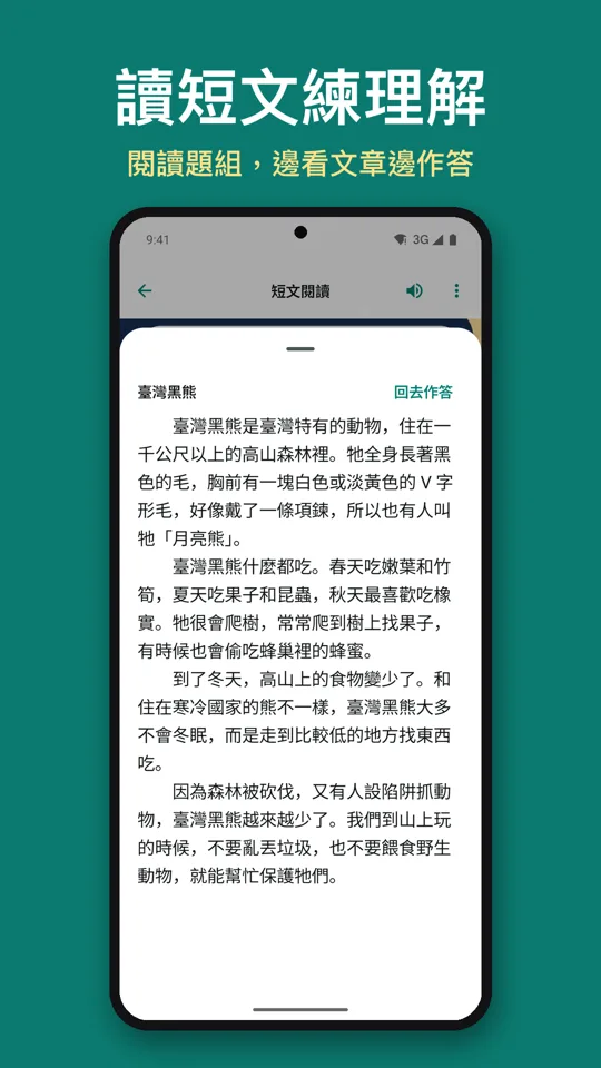 讀短文練理解:臺灣黑熊閱讀題組